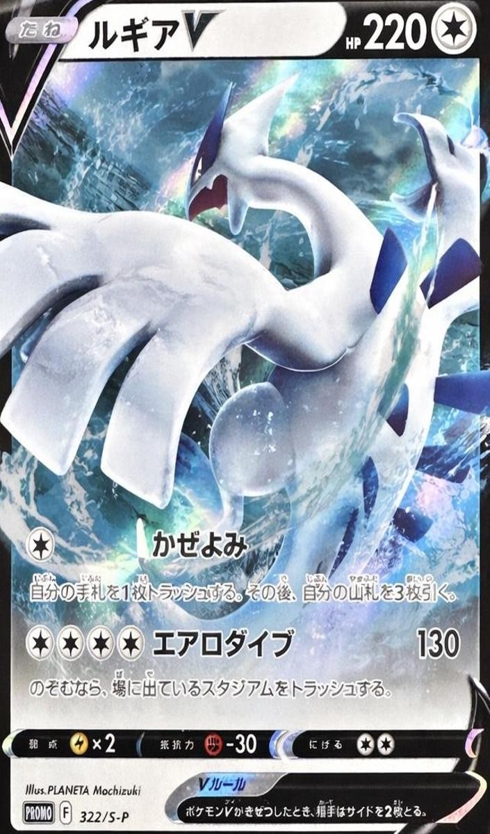 2022 Lugia V #322/S-P