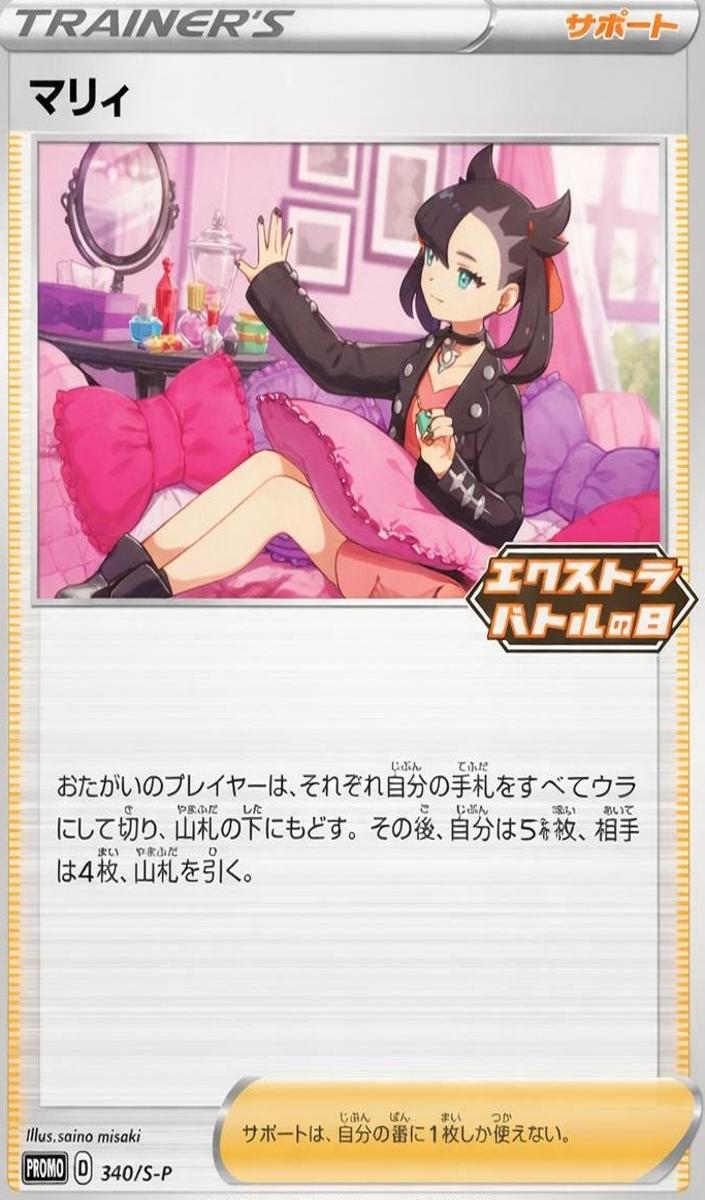 2022 Marnie #340/S-P