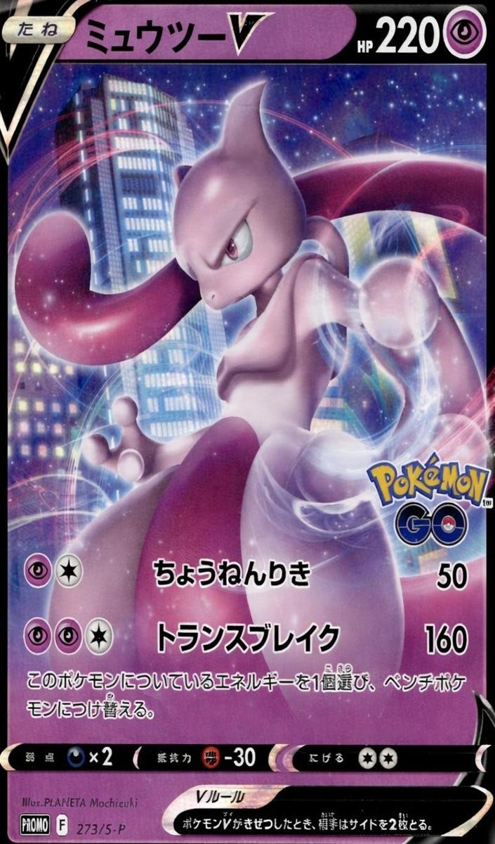 2022 Mewtwo V #273/S-P