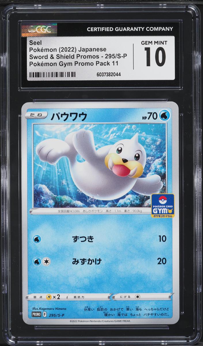 2022 Seel #295/S-P