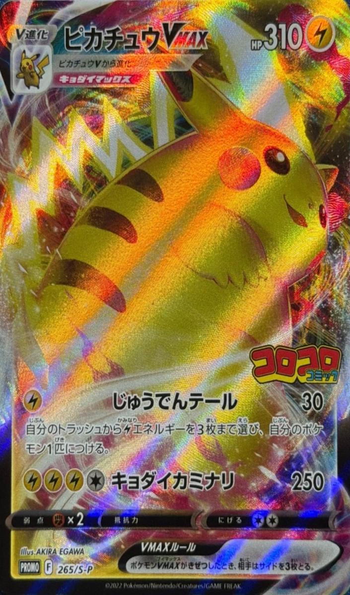 2022 Pokemon Corocoro Comic Feb 22 #265 Fa/Pikachu Vmax front