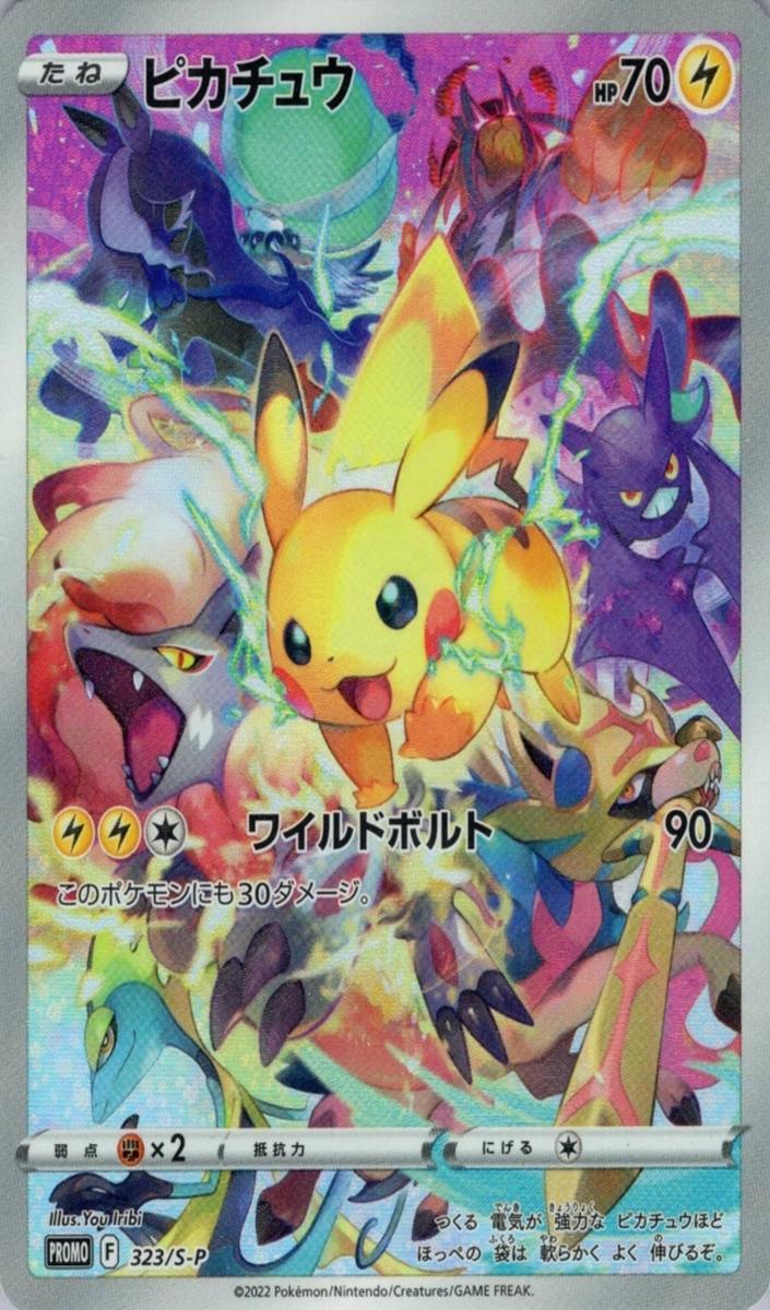 2022 Pokemon PRCS.C/B SWORD/SHIELD #323 Pikachu front