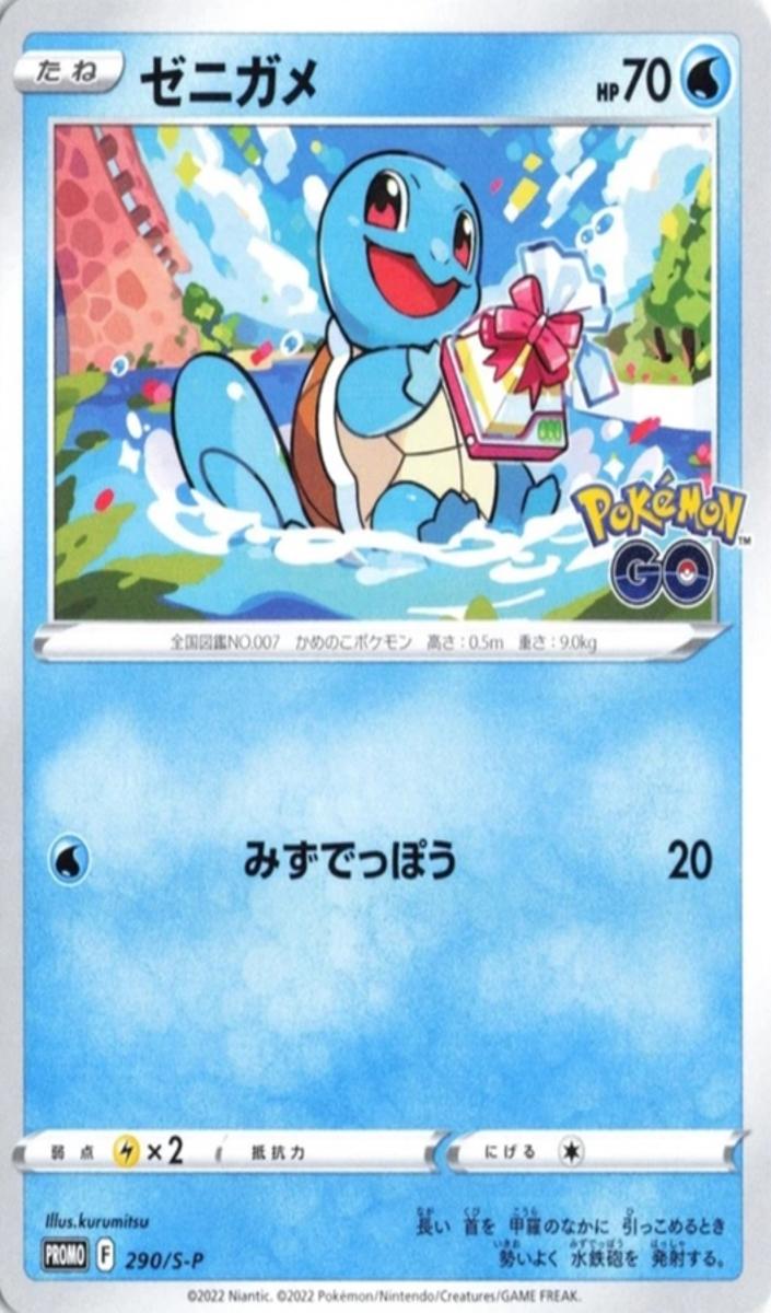 2022 Squirtle #290/S-P