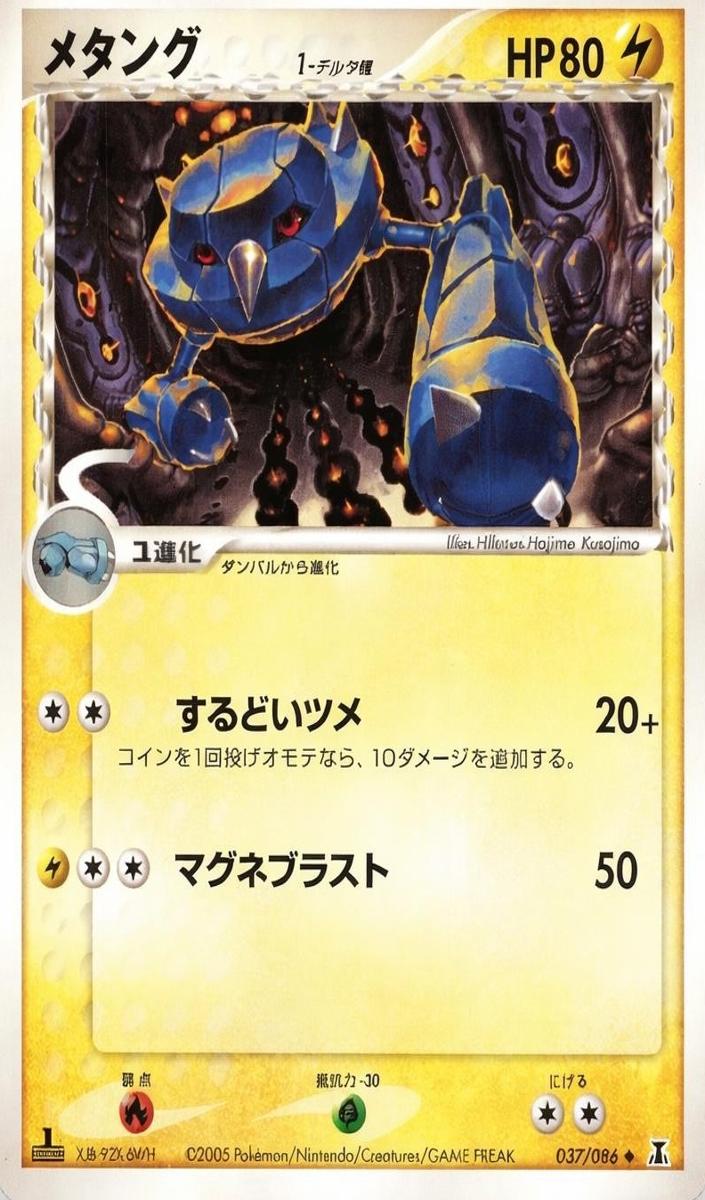 Metang 2005 Pokemon Japanese Holon Research