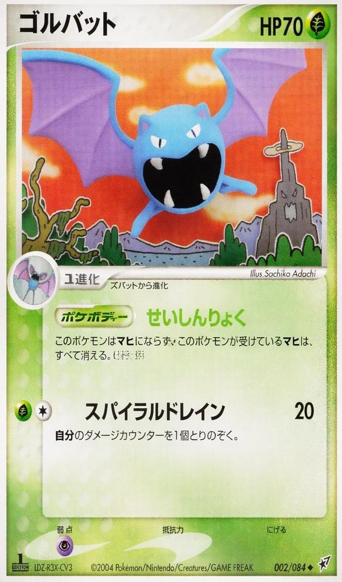 Golbat 2004 Pokemon Japanese Clash Of The Blue Sky