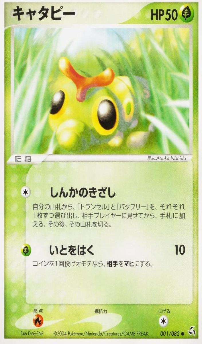Caterpie 2004 Pokemon Japanese Flight Of Legends