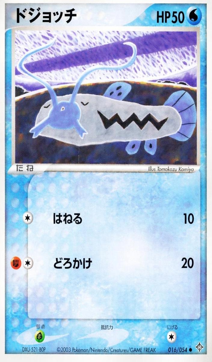 Barboach 2003 Pokemon Japanese Rulers Of The Heavens