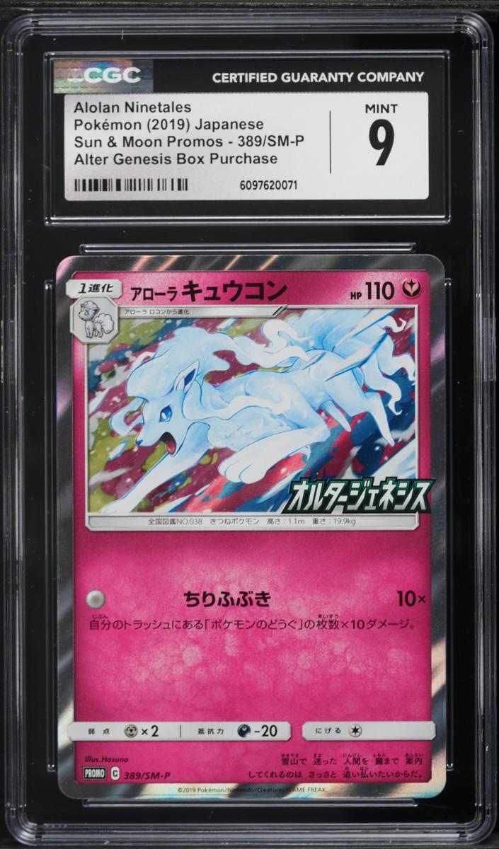 2019 Alolan Ninetales #389/SM-P