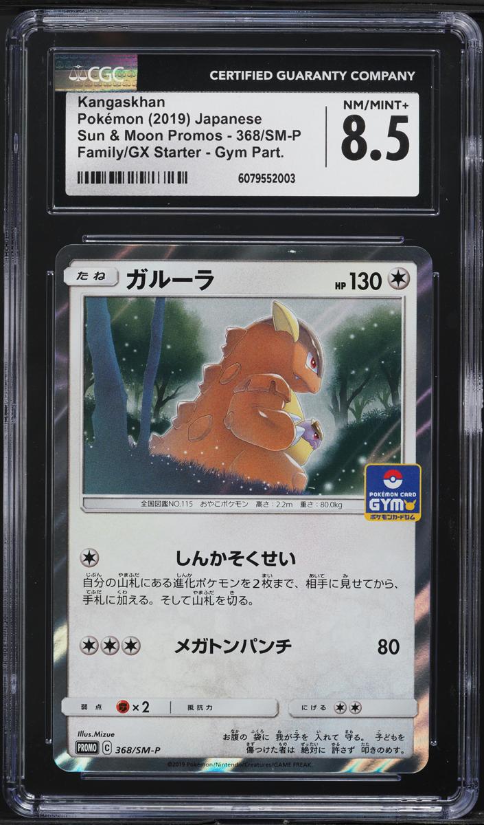 2019 Kangaskhan #368/SM-P