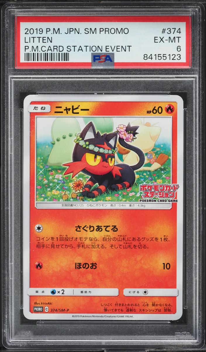 2019 Litten #374/SM-P