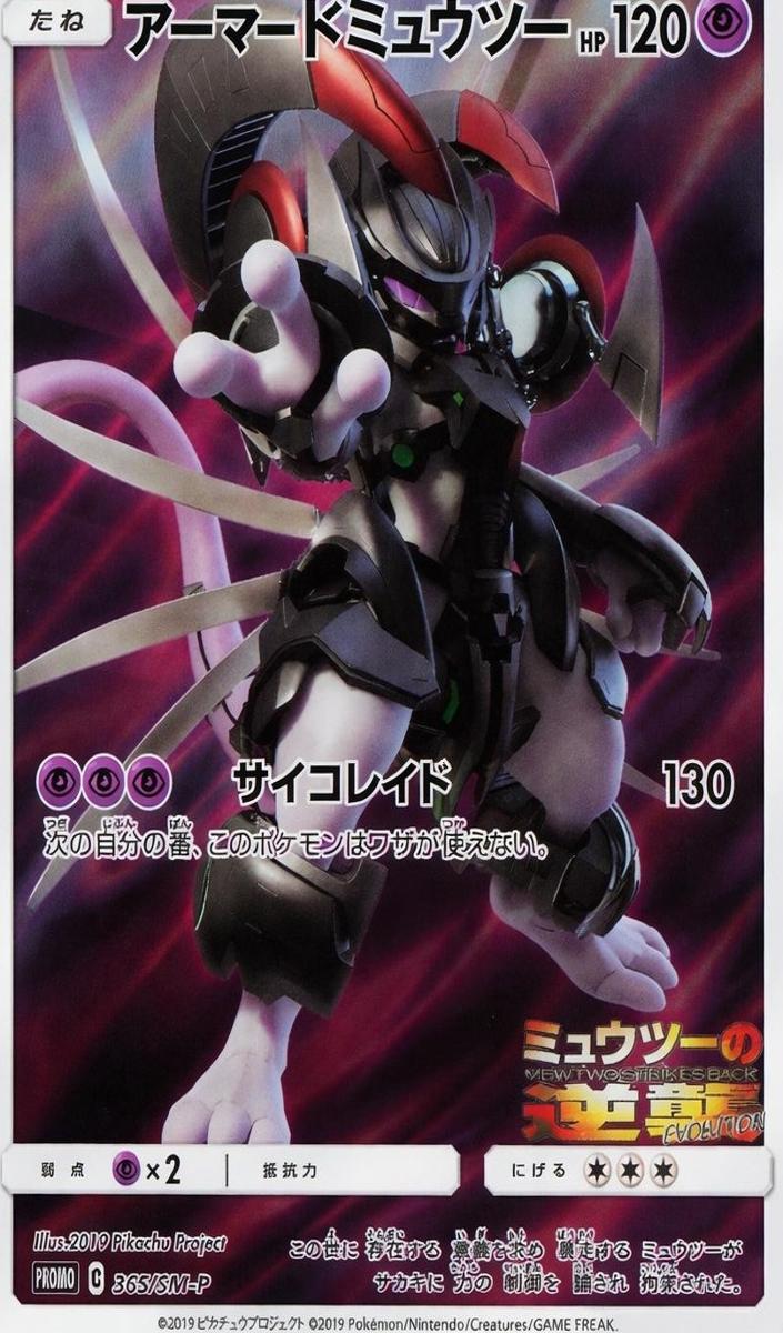 _ Pokemon Mewtwo Strikes Back Evo Fa/Armored Mewtwo front