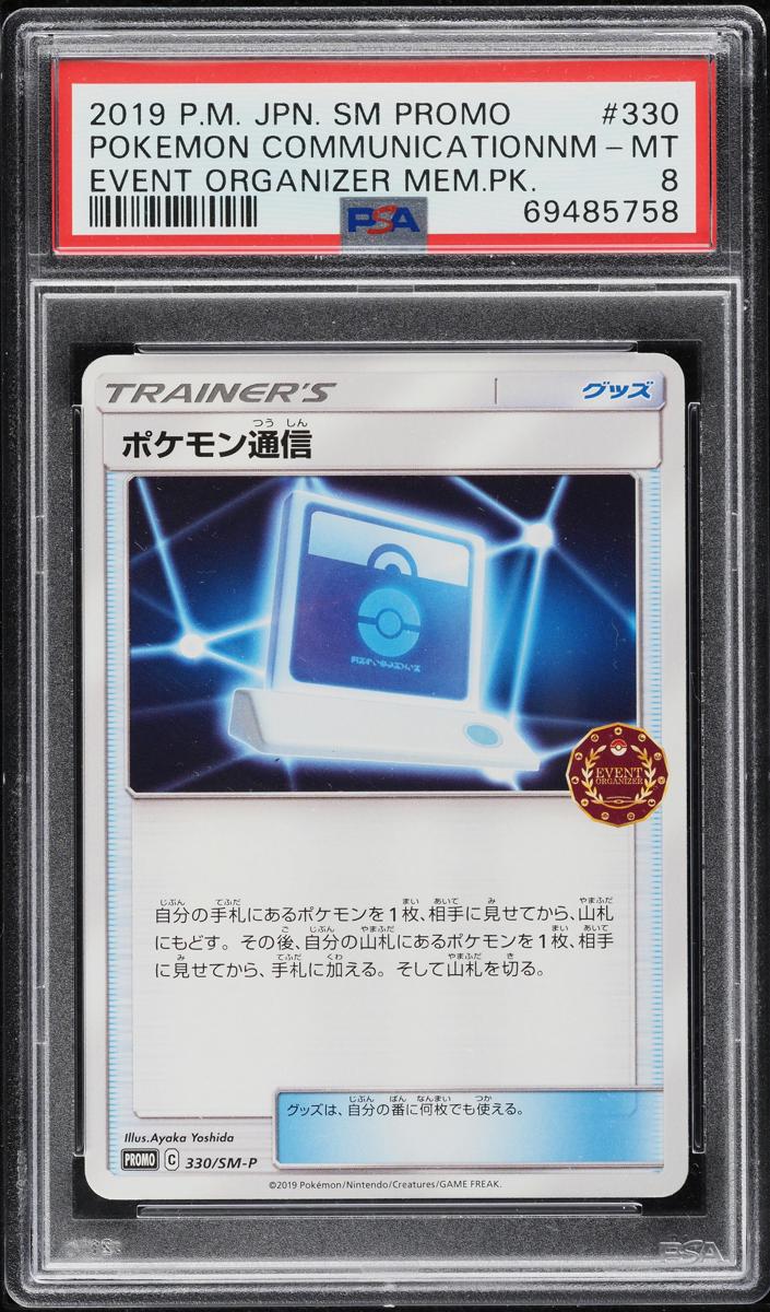 2019 Pokemon Communication #330/SM-P