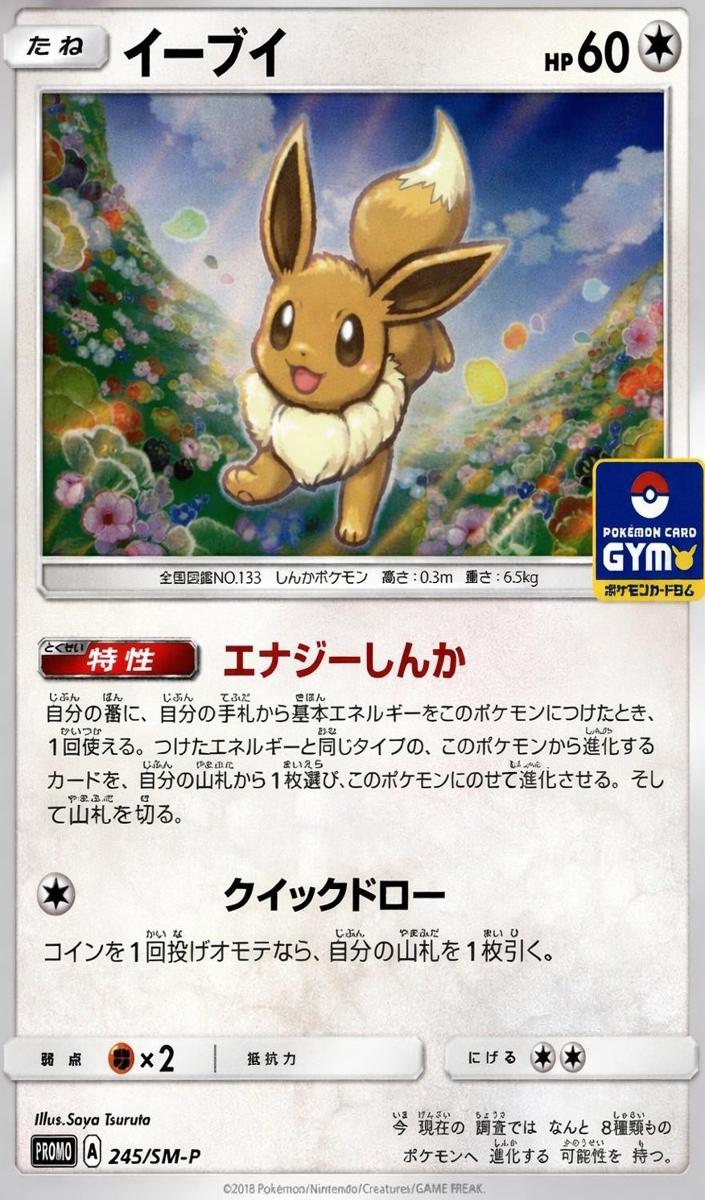 2019 Eevee #310/SM-P