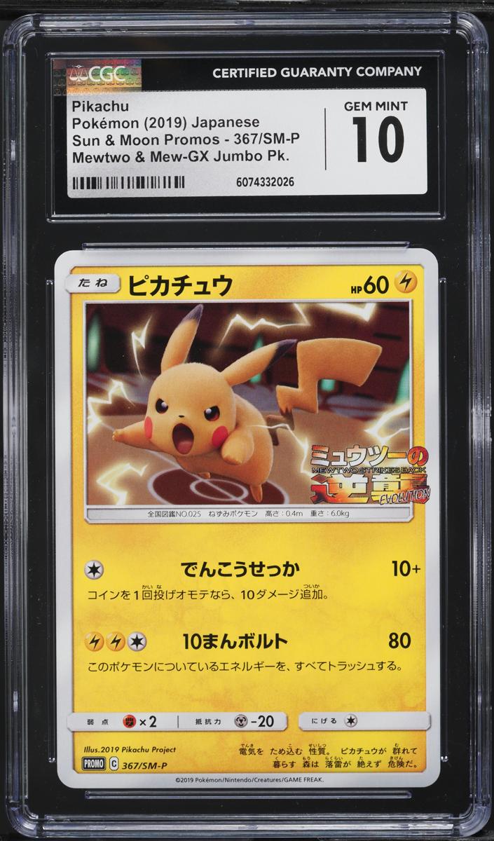 2019 Pikachu #367/SM-P