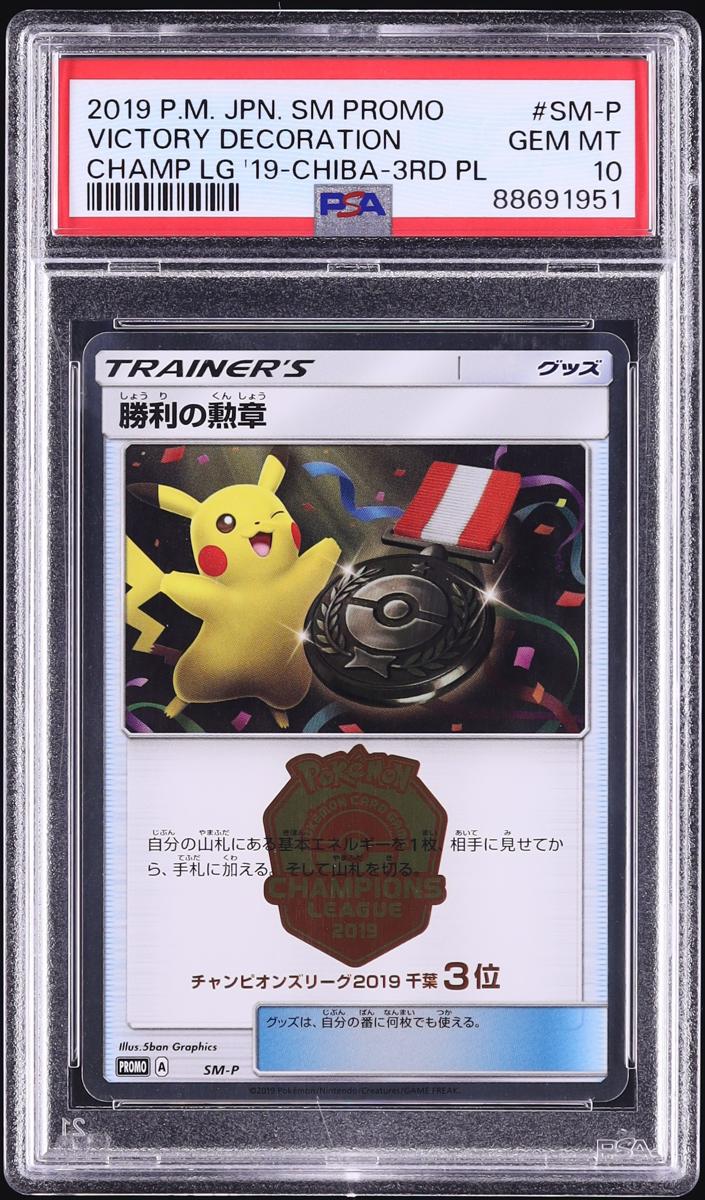 2019 Victory Decoration [3rd Place] #SM-P