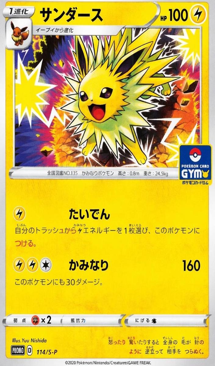 2020 Jolteon #114/S-P