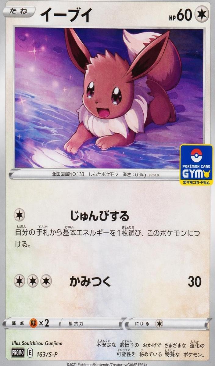 2021 Eevee #163/S-P