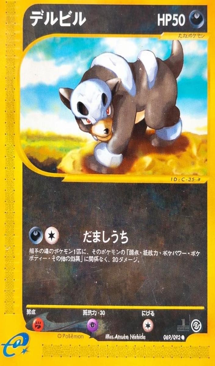 2002 Pokemon 1st Edition #069 Houndour front