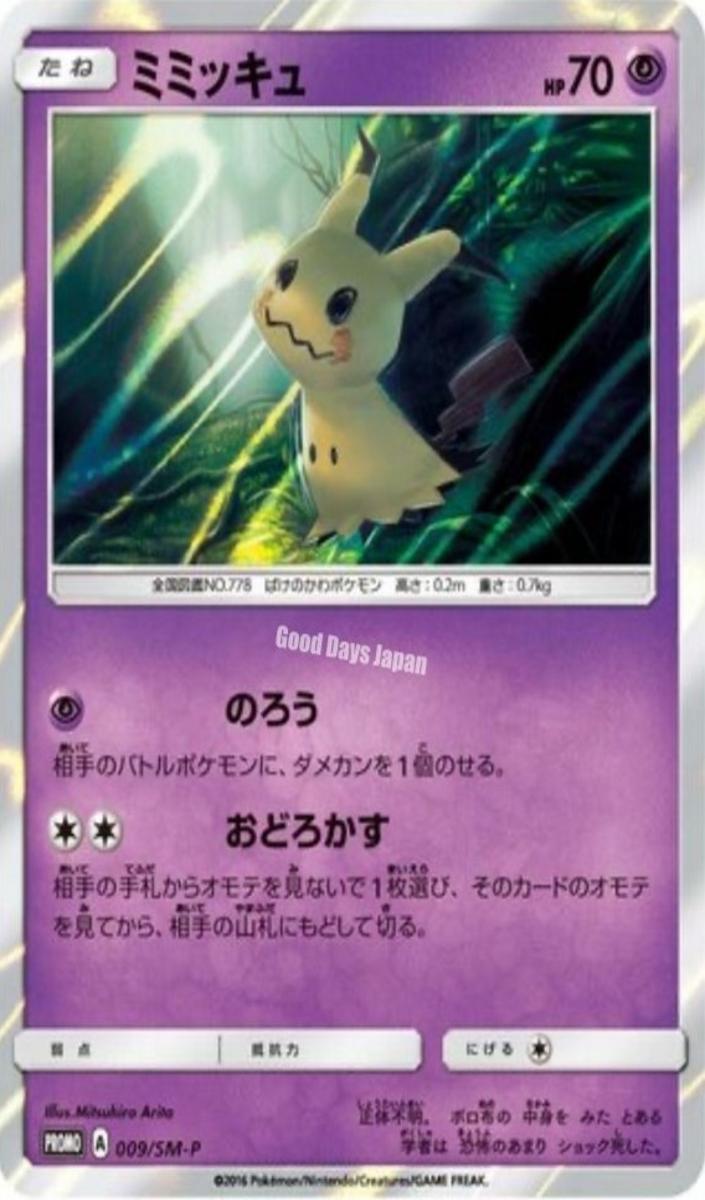 2016 Mimikyu #009/SM-P