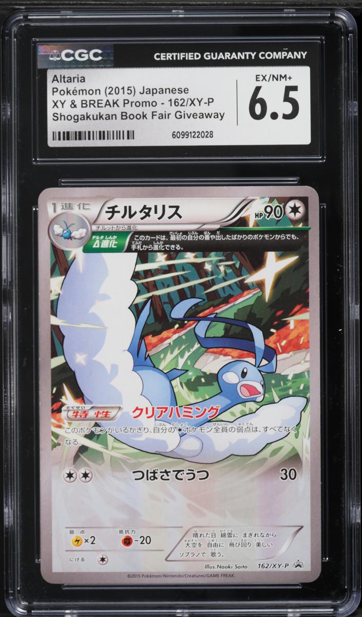 2015 Altaria #162/XY-P
