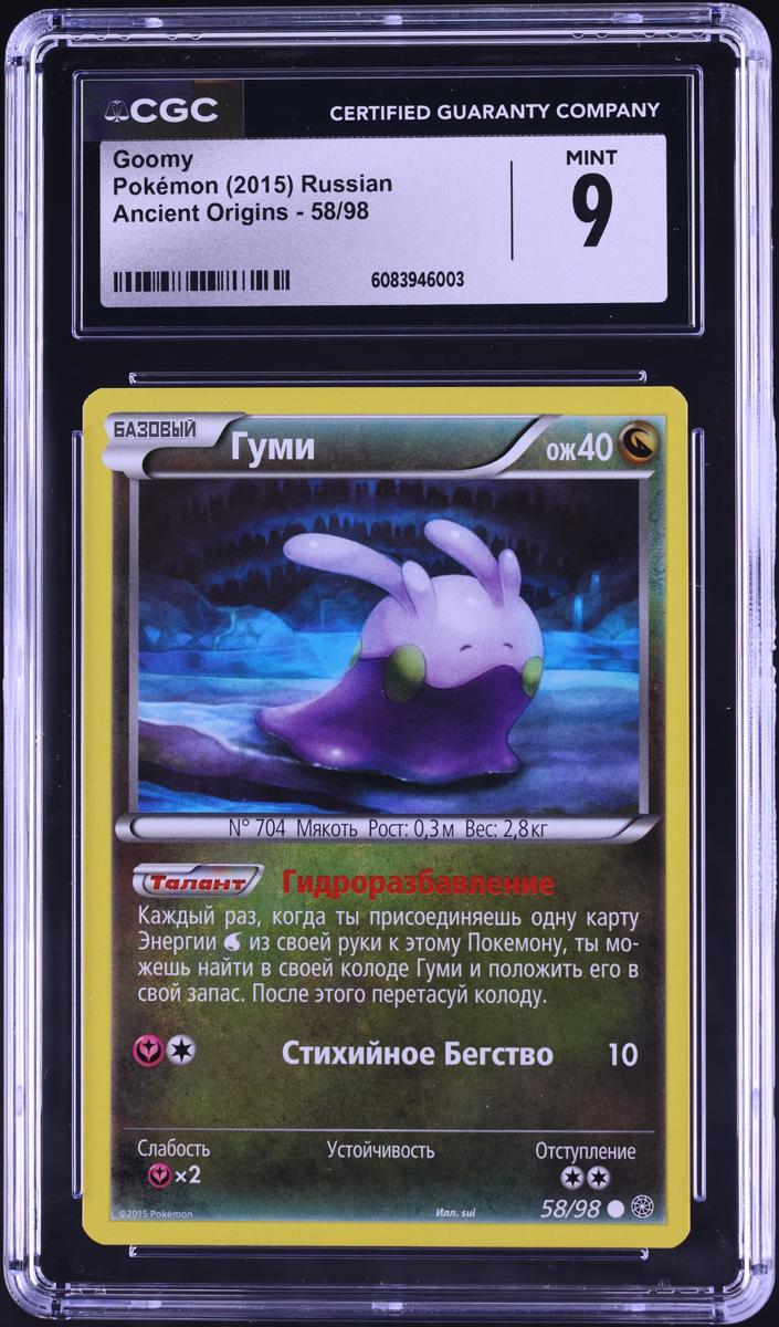 2015 Goomy #XY-P