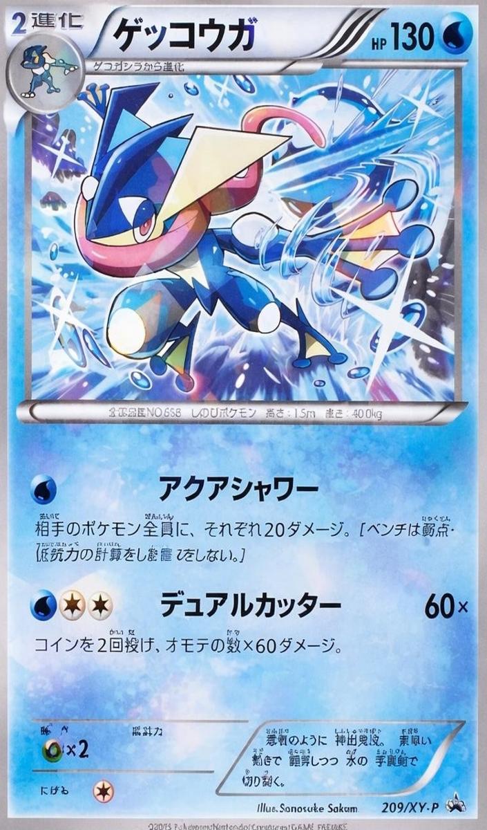 2015 Greninja #209/XY-P