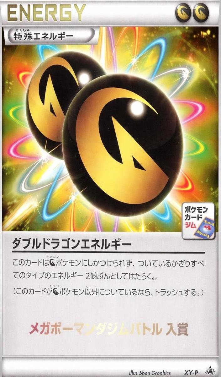 2015 Double Dragon Energy #XY-P