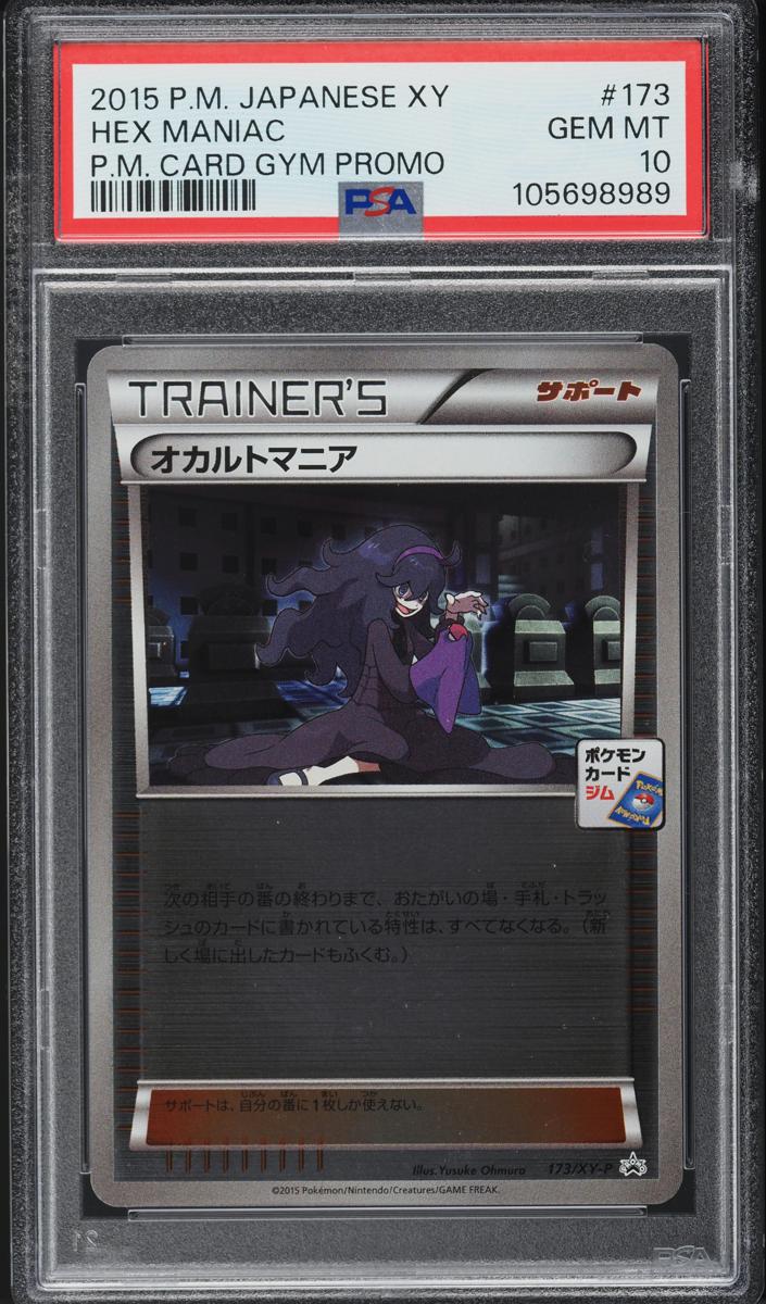 2015 Hex Maniac #173/XY-P