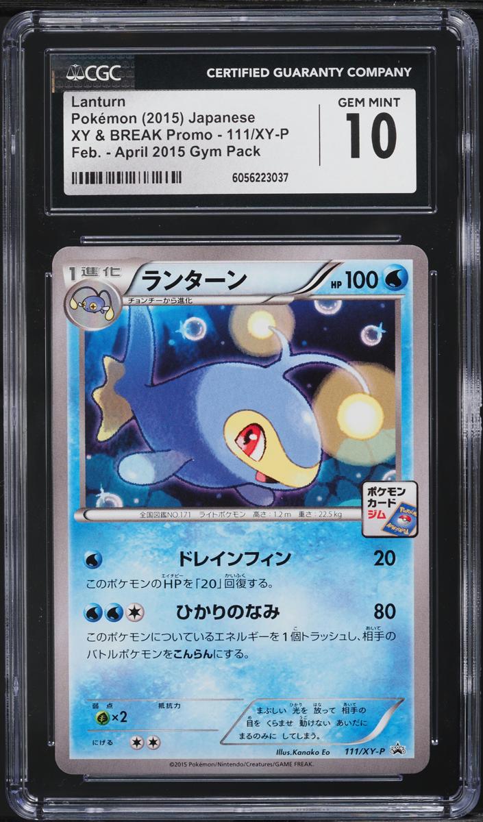 2015 Lanturn #111/XY-P