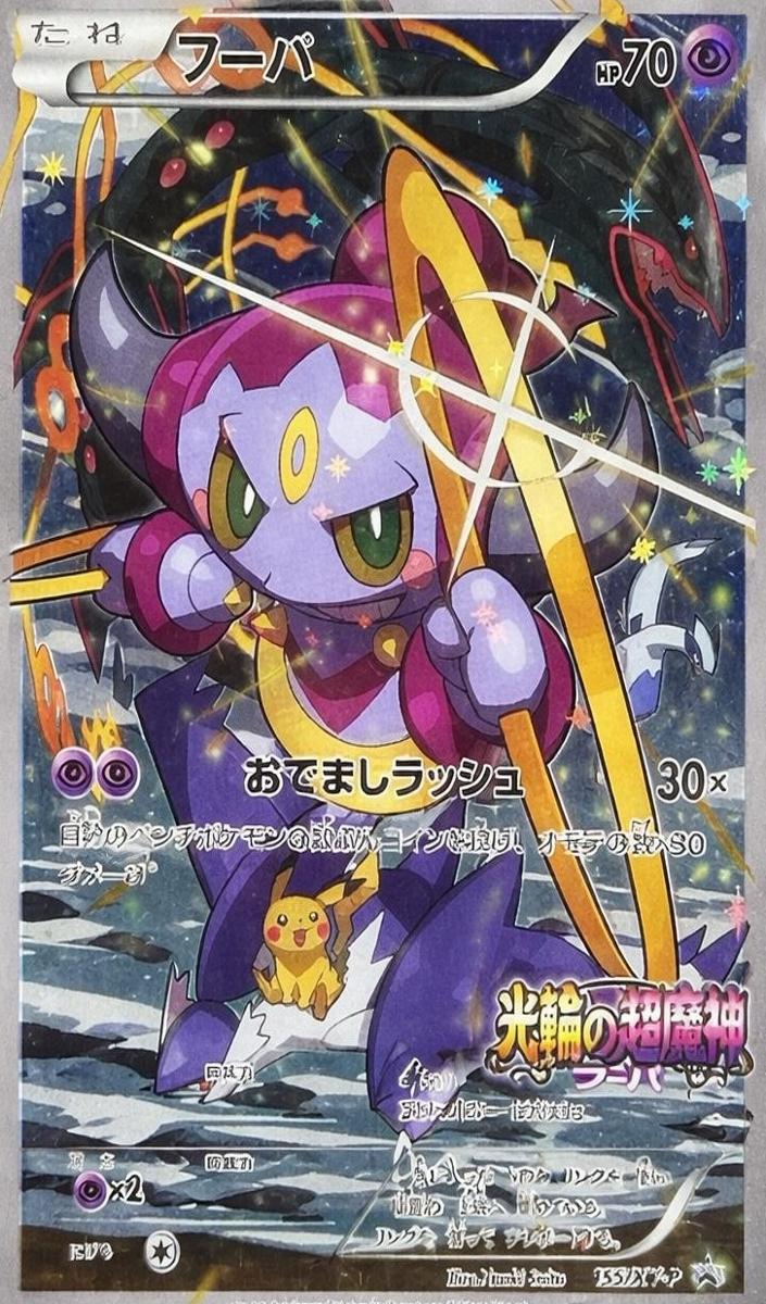Hoopa 2015 Pokemon Japanese XY Promos The Archdjinni of the Rings Giveaway
