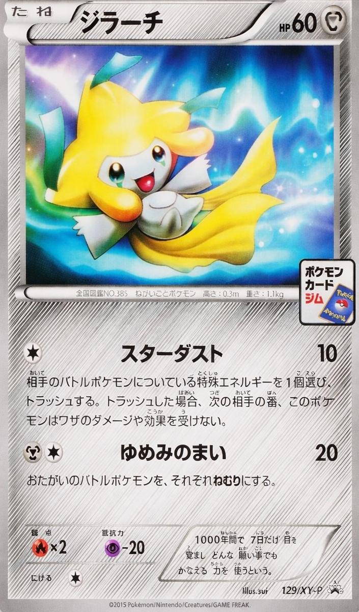 2015 Jirachi #129/XY-P