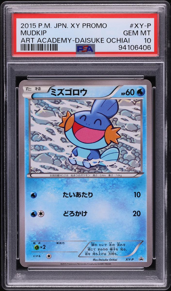 2015 Mudkip #XY-P