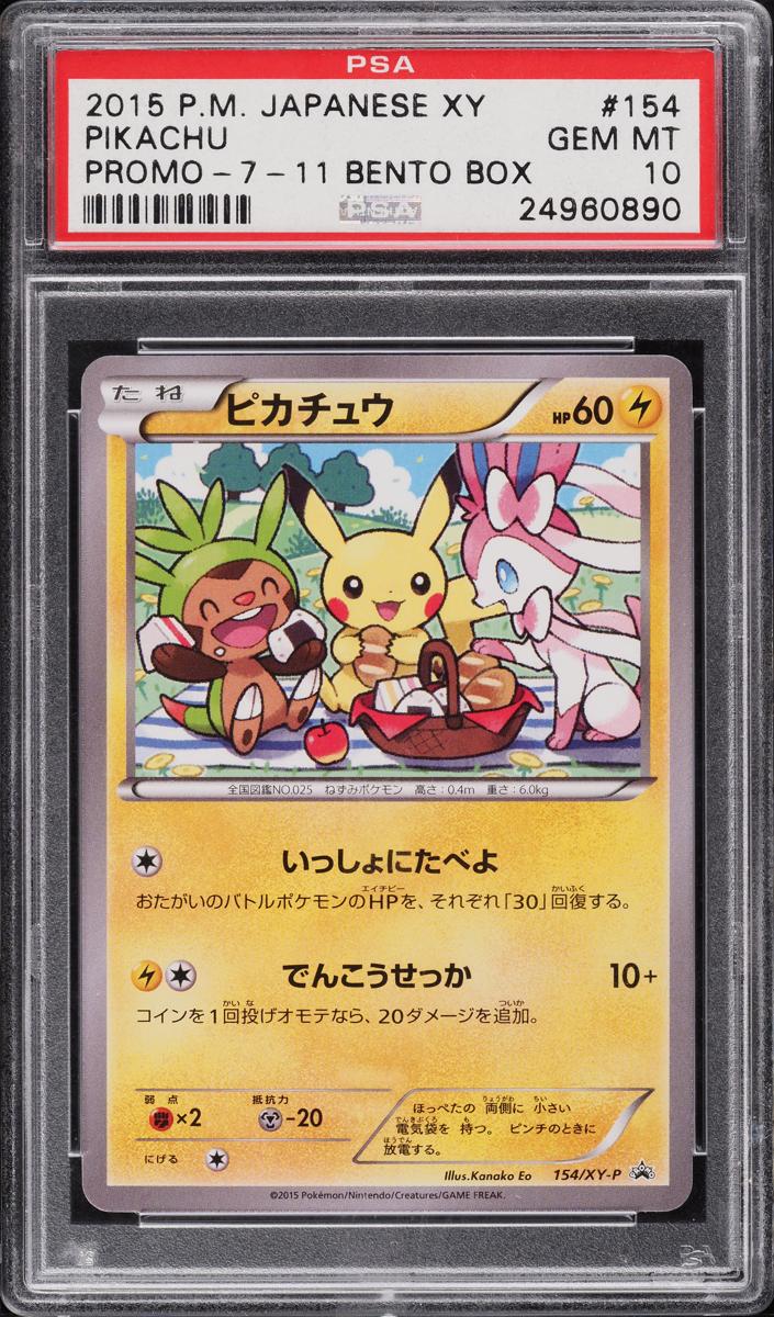 2015 Pikachu #154/XY-P