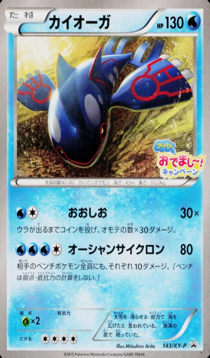 2015 Kyogre #143/XY-P