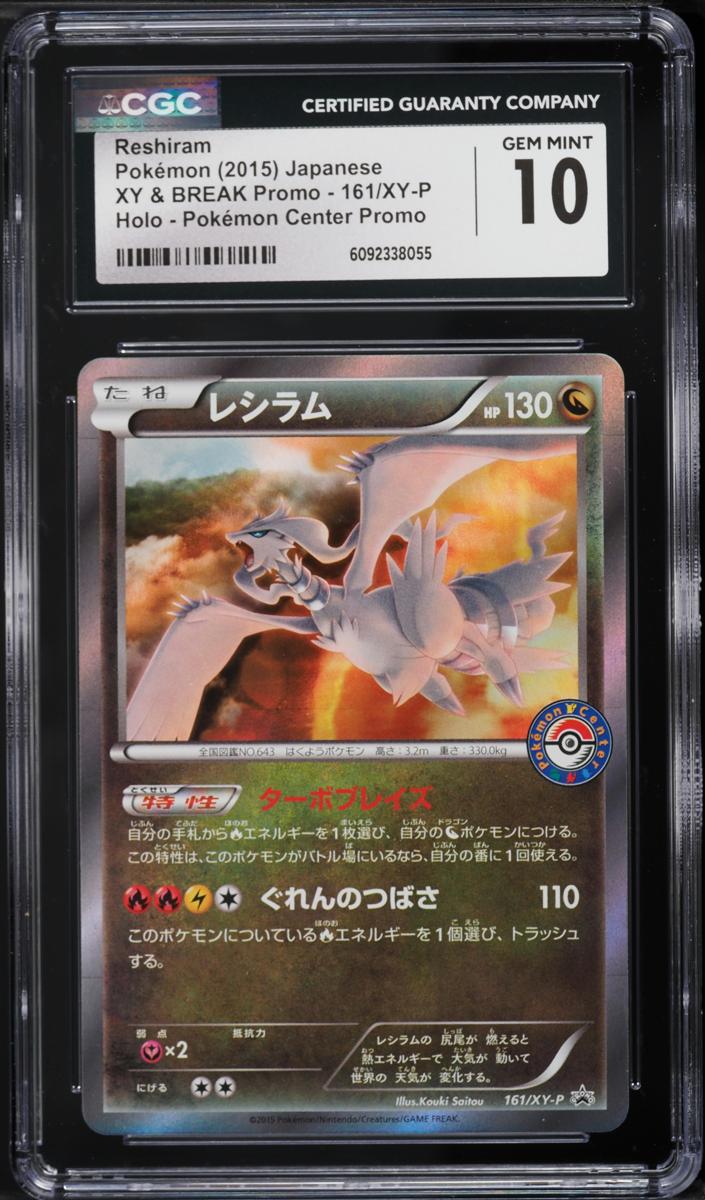 2015 Reshiram #161/XY-P