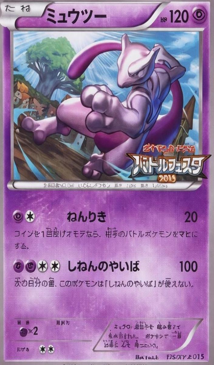2015 Mewtwo #176/XY-P