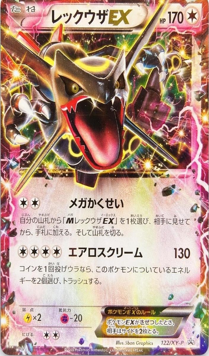 2015 Rayquaza EX #122/XY-P