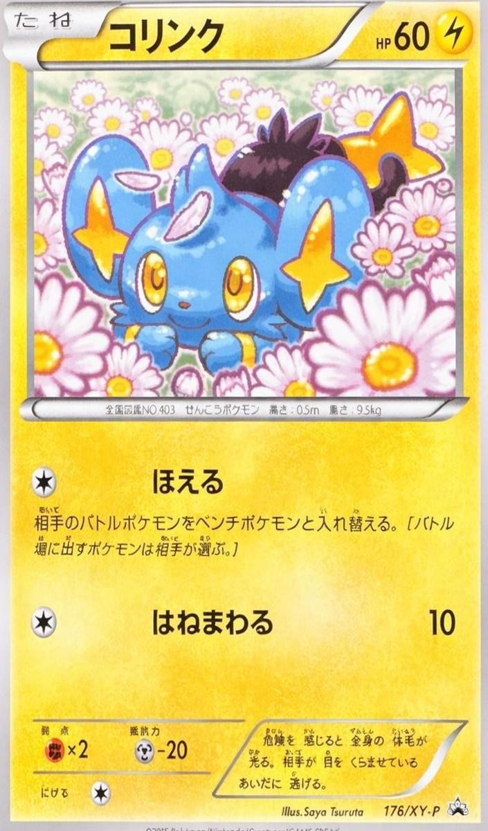 2015 Shinx #178/XY-P