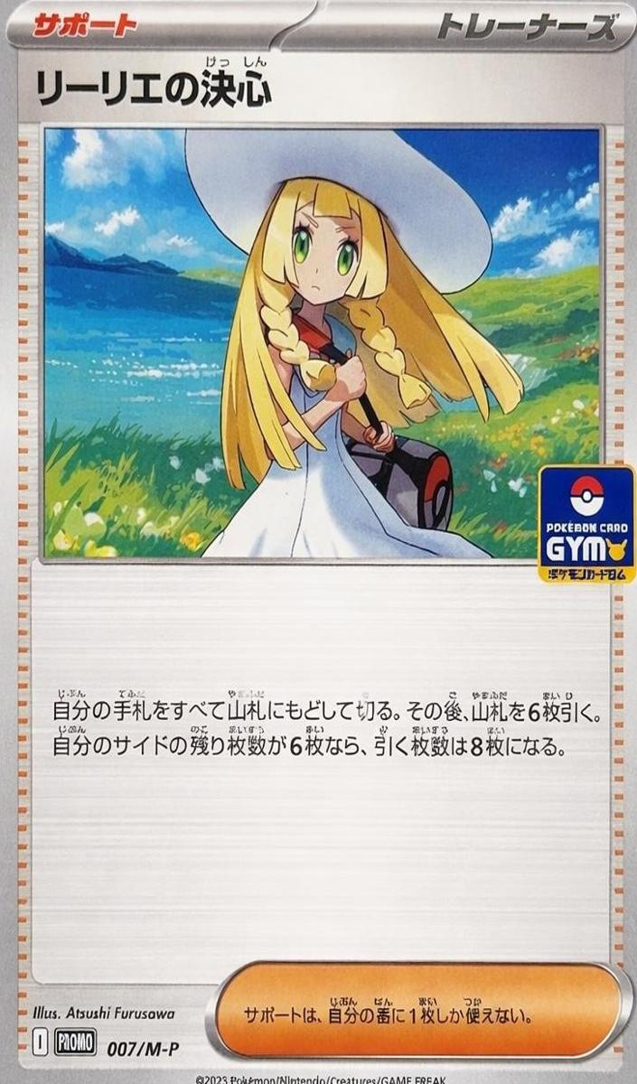 2025 Lillie's Determination #007/M-P