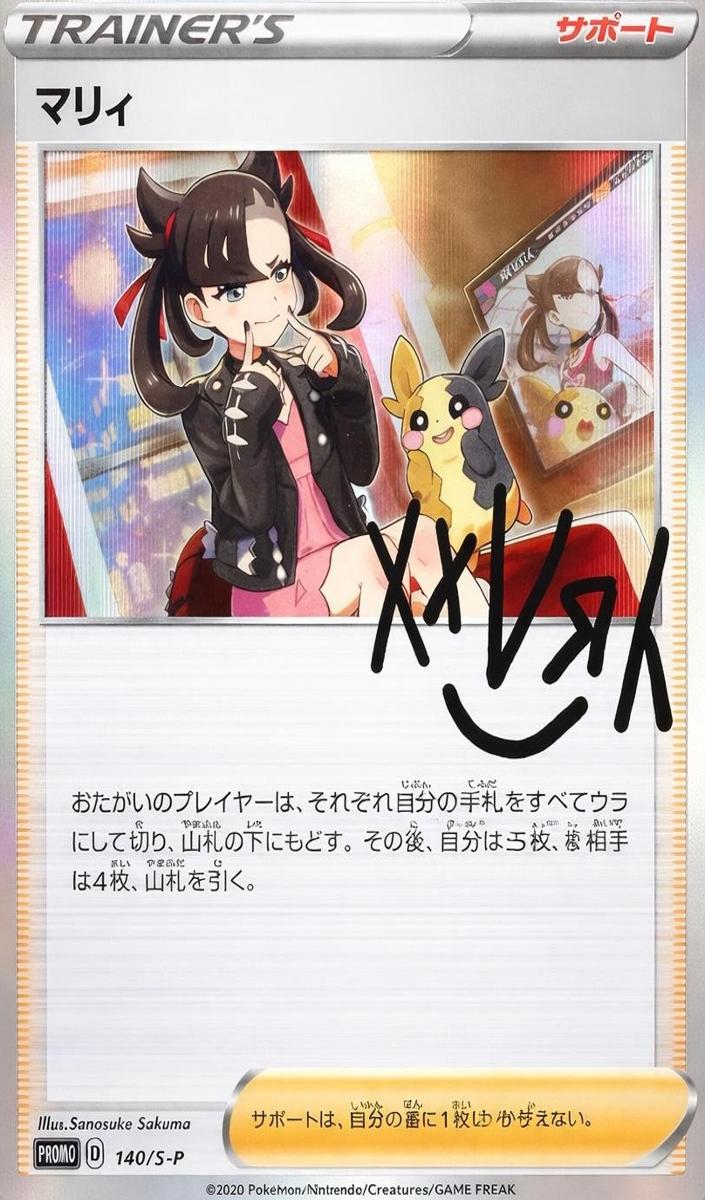 2020 Marnie #140/S-P