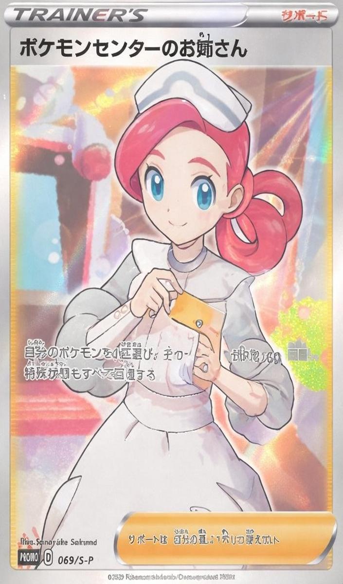 2020 Pokemon Center Lady #069/S-P