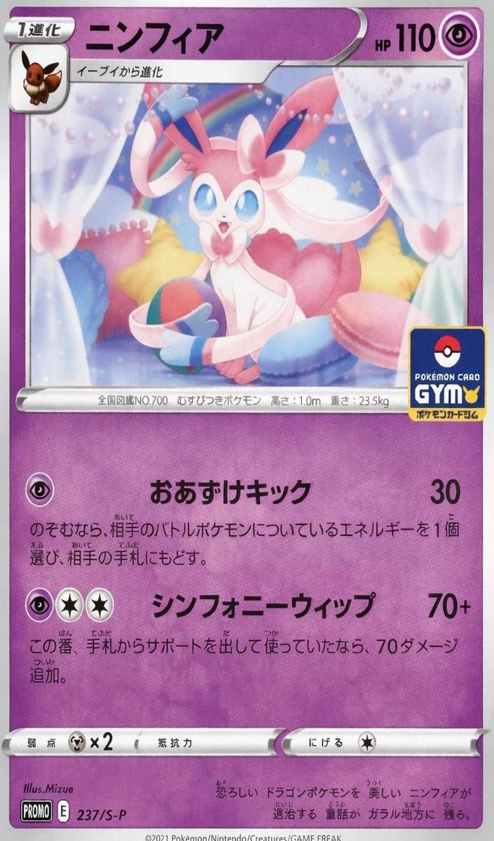 2021 Pokemon POKEMON CARD GYM #CE06 Sylveon front