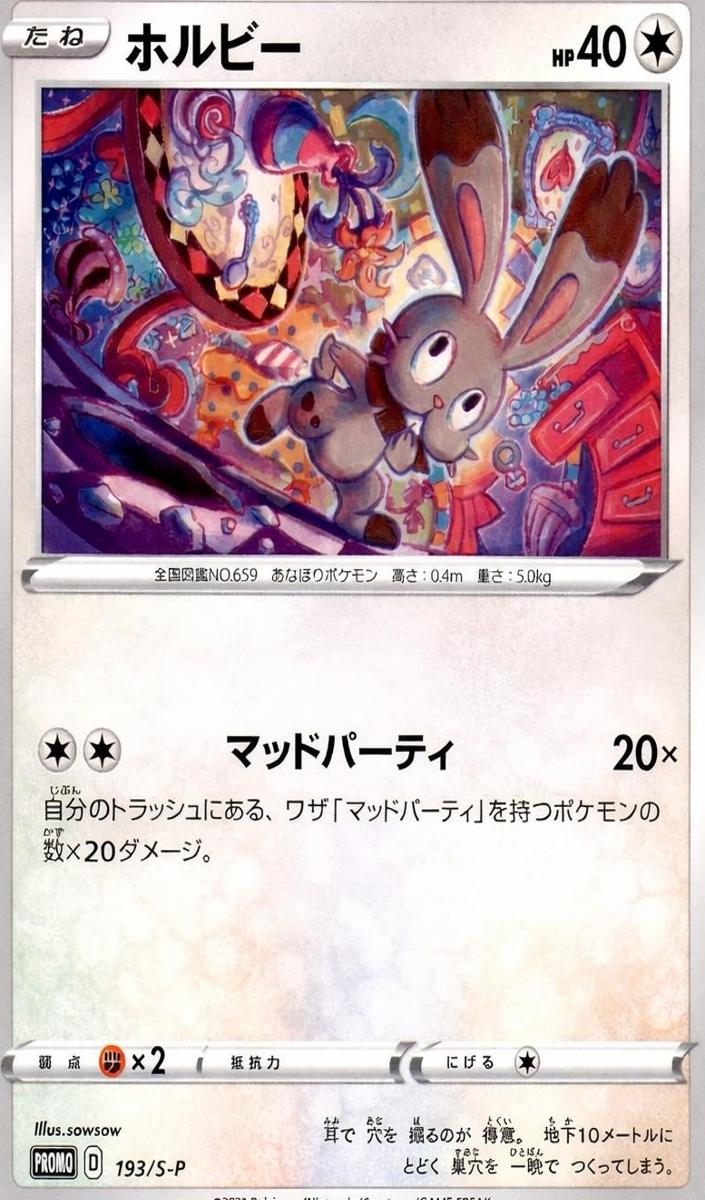2021 Bunnelby #193/S-P
