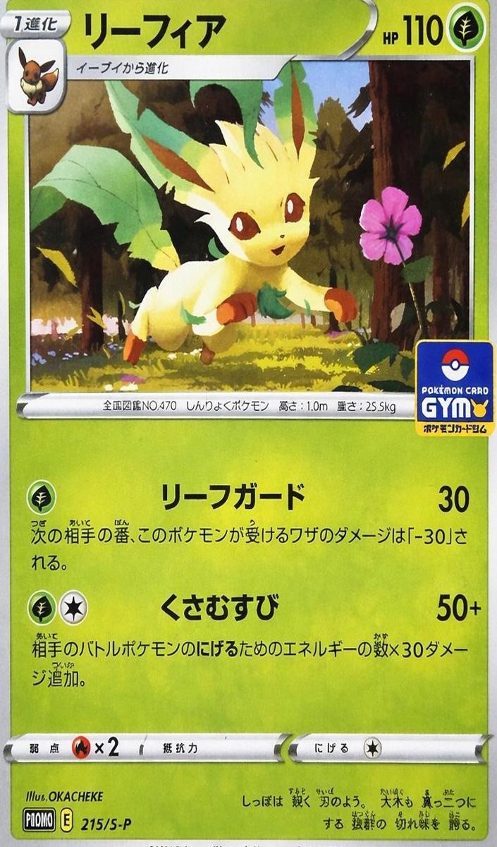 2021 Leafeon #215/S-P