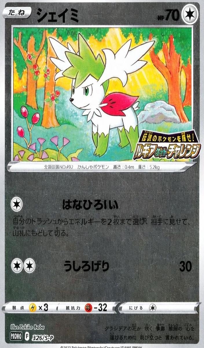 2022 Shaymin #326/S-P