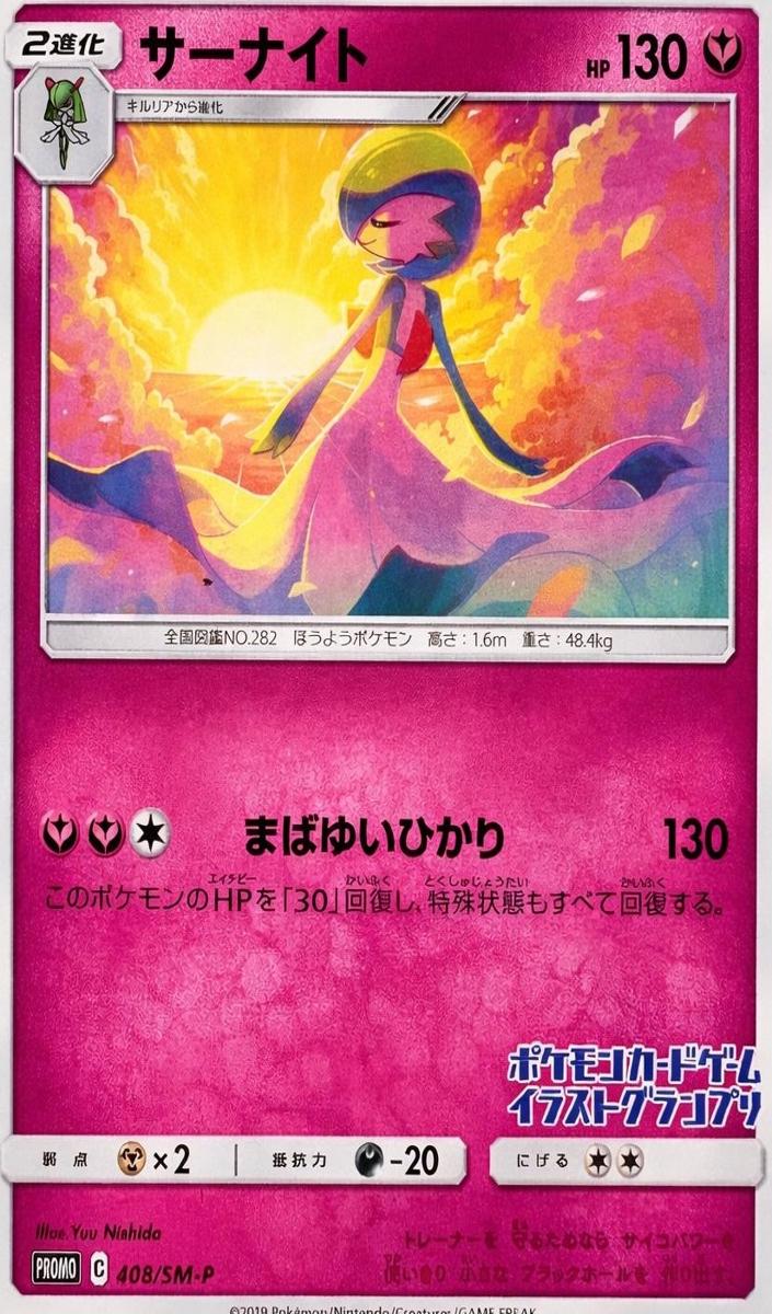 2019 Gardevoir #408/SM-P