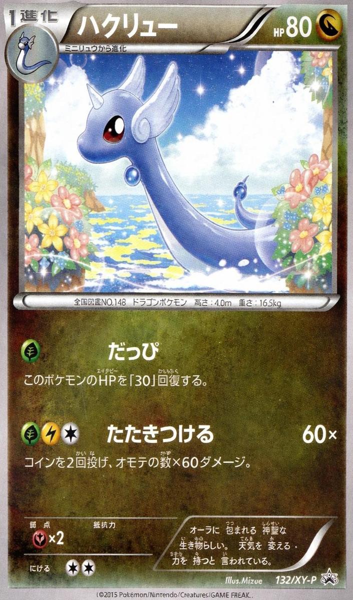 2015 Dragonair #132/XY-P