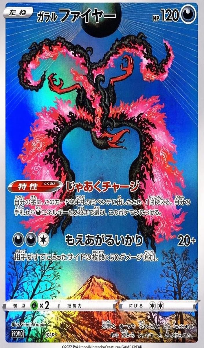 2022 Galarian Moltres #S-P
