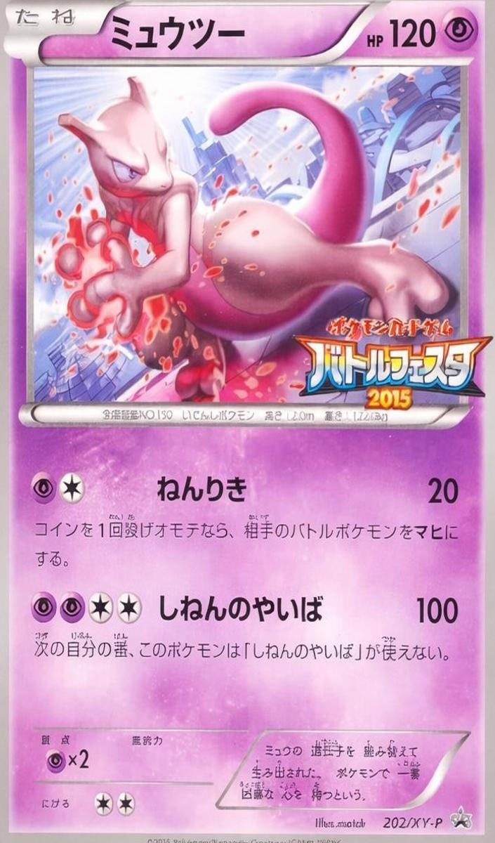 2015 Mewtwo #202/XY-P