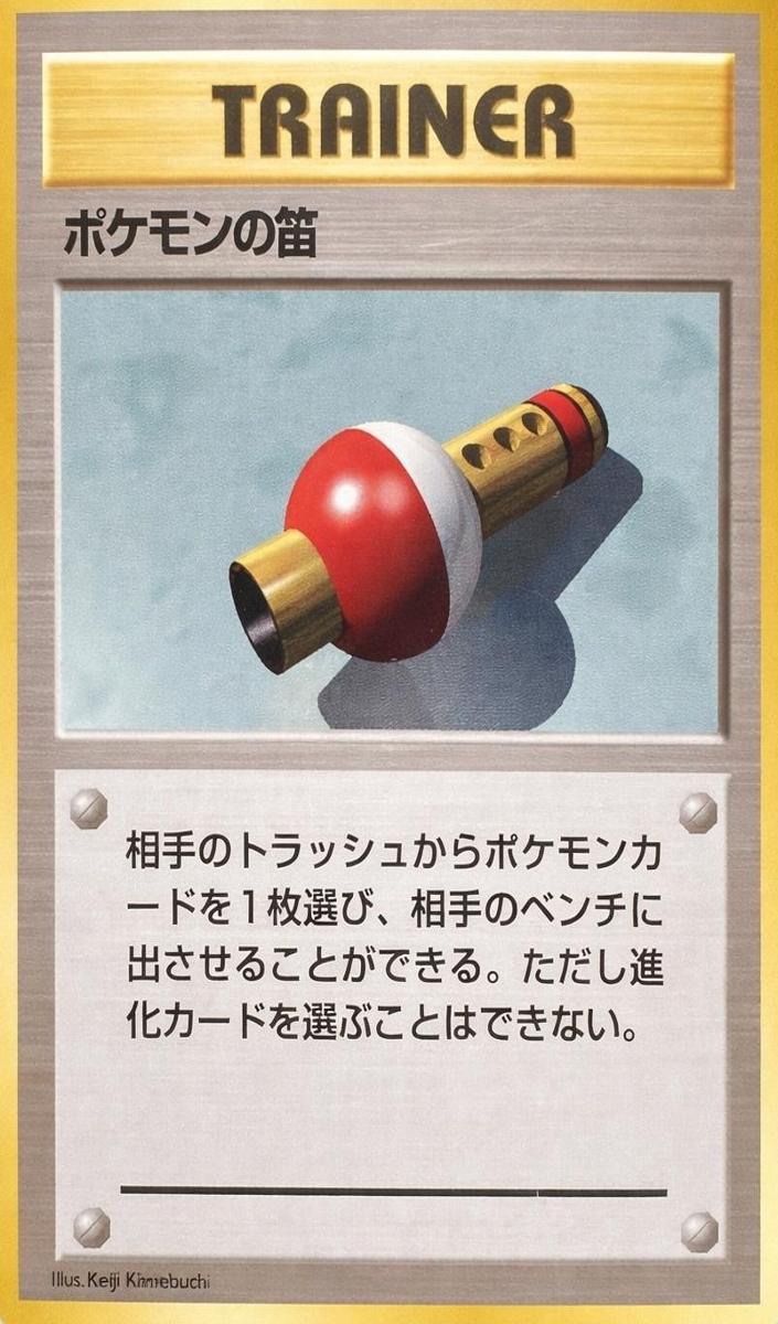 1996 Pokemon Flute [No Rarity] #null